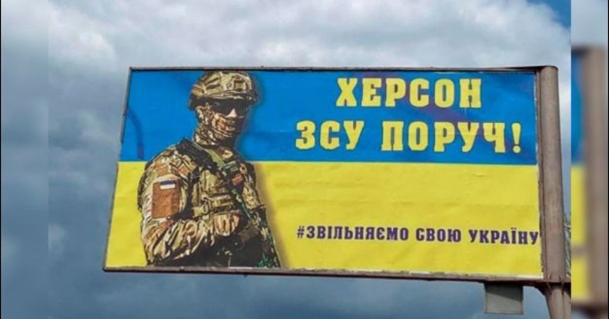 деоккупация Херсона